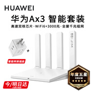 華為路由器Ax3pro new高配穿墻王WiFi6+路由器千兆家用無(wú)線(xiàn)路由器5G雙頻7大戶(hù)型mesh組網(wǎng)全屋wifi電競 Ax3智能套裝【多用轉換插座】全屋WiFi6 曬單魔方插座/紅包2選1 30天