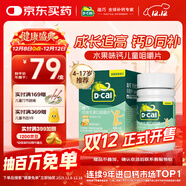 迪巧【兒童鈣片】橙子味45片鈣維生素D咀嚼片青少年4-6-13-17歲補鈣d3