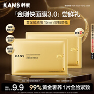 韓束金剛俠面膜3.0黃金膠原補水修護面膜抗皺緊致抗氧淡紋試用1片小樣