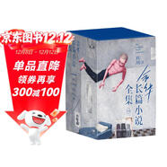 余華長(cháng)篇小說(shuō)全集套裝 贈護書(shū)袋 40年6部長(cháng)篇全收錄 活著(zhù) 文城 第七天 兄弟 許三觀(guān) 在細雨中 盧克明的偷偷一笑