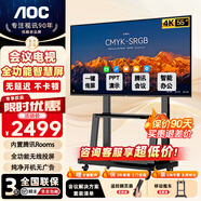 AOC智能會(huì )議電視平板一體機NV-P非觸控4K超清商用顯示智慧屏多媒體移動(dòng)教學(xué)辦公無(wú)線(xiàn)投屏家用辦公大屏 55英寸NV-P單機+移動(dòng)推車(chē)