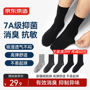 京東京造【抑菌襪】新疆棉四季秋冬吸汗休閑襪透氣簡(jiǎn)約色5雙