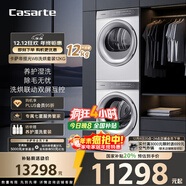 卡薩帝（Casarte）攬光WB洗烘套裝 12KG滾筒洗衣機全自動(dòng)+12KG雙擎熱泵烘干機? 光等離子 家電國家補貼 12LWB+12FWB