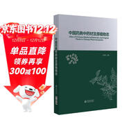 中國藥典中藥材及原植物志