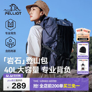 伯希和（Pelliot）巖石戶(hù)外登山包專(zhuān)業(yè)背包輕便徒步旅行雙肩包背囊16202506藍40L
