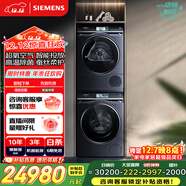 西門(mén)子（SIEMENS）iQ700 10+10KG大容量洗烘套裝 全自動(dòng)滾筒洗衣機變頻熱泵烘干機 超氧空氣洗 智投自清潔C10W+C10W