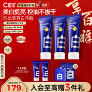C咖美白洗面奶100g*3氨基酸深層清潔控油保濕淡斑男女新年禮物