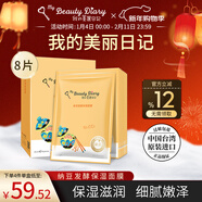我的美麗日志日記臺灣原裝進(jìn)口面膜納豆8片/盒補水保濕滋潤面膜