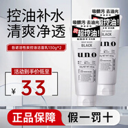 資生堂（Shiseido）UNO吾諾男士洗面奶控油潔面溫和去角質(zhì)補水保濕清爽不緊繃 【活性炭控油】黑色潔面乳 130g *2