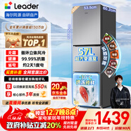 統帥（Leader）海爾冰箱出品悅享系列251L三門(mén)家用小冰箱抗菌凈味一級能效風(fēng)冷LC3-258WS9以舊換新國家補貼20%