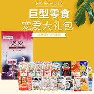 三只松鼠寵愛(ài)2018g/20袋七夕情人節混合裝女神生日禮物小吃 寵愛(ài) 2018g/20袋