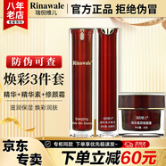 康婷瑞倪維兒PD因子煥彩修顏套裝禮物送禮 面霜精華水乳液護膚化妝品官方正品 煥彩修顏系列3件套