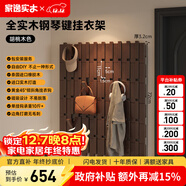 家逸創(chuàng  )意鋼琴鍵壁掛衣帽架實(shí)木掛衣鉤掛衣架墻壁置衣架掛包架免打孔 十鉤六聯(lián)排-胡桃色