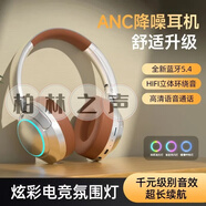 柏林之聲藍牙耳機顏值無(wú)線(xiàn)頭戴式ANC主動(dòng)降噪游戲高音質(zhì)運動(dòng)跑步適用華為蘋(píng)果安卓vivooppo 復古棕【9D杜比環(huán)繞音ANC主動(dòng)降噪可插卡】旗艦版