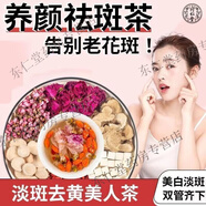 同仁堂（TRT）花茶美容養顏排毒 桃花玫瑰女生淡斑血美白枸杞茯苓白芍泡茶泡水 古方內調/閨蜜素顏的秘密 初步：桃花玫瑰茶1袋【共15包