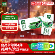 伊利金典純牛奶整箱 200ml*24盒 3.6g乳蛋白 原生高鈣 禮盒裝