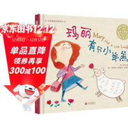 瑪麗有只小羊羔-童謠兒歌系列：英語(yǔ)童謠 3-6歲（啟發(fā)出品）