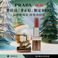普拉達（PRADA）【圣誕禮物】非正棕唇膏B107  啞光口紅生日禮物送女友口紅女