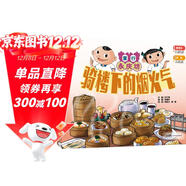 童行永慶坊 騎樓下的煙火氣 普通話(huà)粵語(yǔ)雙語(yǔ)版探索傳統非遺嶺南文化 親子閱讀睡前精裝繪本故事書(shū)