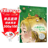 大森林里的小木屋 美繪典藏版國際大獎兒童文學(xué) 小學(xué)生三四五六年級課外閱讀書(shū)籍9-12-15歲兒童文學(xué)讀物3-6年級寒暑假書(shū)青少年世界名著(zhù)童話(huà)故事書(shū)