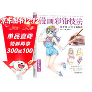 經(jīng)典全集《漫畫(huà)彩鉛技法》人物繪畫(huà)教程書(shū)籍日本卡通動(dòng)漫上色手繪臨摹畫(huà)冊素描入門(mén)零基礎兒童新手自學(xué)教材