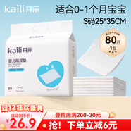 開(kāi)麗 嬰兒隔尿墊新生兒寶寶一次性床單護理墊透氣隔尿墊 80片小號 【25*35】