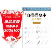 中國畫(huà)白描入門(mén)篇 國畫(huà)臨摹畫(huà)冊 線(xiàn)描畫(huà)冊 臨摹 手繪描摹本繪畫(huà) 工筆畫(huà)臨摹畫(huà)冊 國畫(huà)入門(mén) 工筆白描底稿臨摹本花卉植物 藝術(shù)繪畫(huà)零基礎入門(mén)