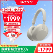 索尼（SONY）WH-1000XM5【政府補貼】頭戴式無(wú)線(xiàn)降噪耳機 AI智能降噪 鉑金銀 雙11 購物推薦