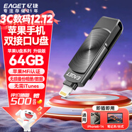 憶捷（EAGET）64GB Lightning USB3.0蘋(píng)果手機U盤(pán)電腦兩用優(yōu)盤(pán) i66 官方MFI認證一鍵備份iphone/ipad