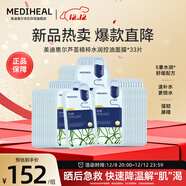 美迪惠爾蘆薈精粹水潤控油面膜保濕舒緩敏感肌*33片禮物出游必備