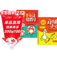 小學(xué)初中漫畫(huà)雙拼速記1700詞+語(yǔ)法提前學(xué)200問(wèn)（2冊）小升初情景圖解英語(yǔ)單詞語(yǔ)法閱讀理解專(zhuān)項訓練