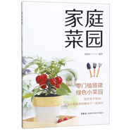 家庭菜園
