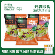 一號農場(chǎng)一號農場(chǎng)開(kāi)袋即食田園風(fēng)情混合新鮮蔬菜沙拉包管理期輕食健身代餐 法式風(fēng)情含3包芝麻醬 120g*3袋（開(kāi)袋即食）