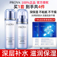 珀萊雅（PROYA）補水保濕套裝鎖水滋潤水乳護膚品全套男女化妝品禮盒旗艦正品 二件套：【水+乳】