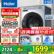 海爾（Haier）滾筒洗衣機帶烘干全自動(dòng)滾筒洗烘一體機10公斤家用大容量一級能效除菌螨智能烘干 【升級款】慕斯沖浪洗+1.11洗凈比+六維減震