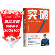 【限量親簽】突破（鶴老師全新作品！人生崛起，要靠暴擊?。ㄖ窃斐銎罚?
                                         title=