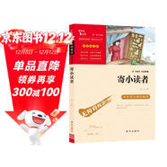 寄小讀者 中小學(xué)課外閱讀 無(wú)障礙閱讀 智慧熊圖書(shū) 