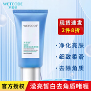 水密碼瀅亮皙白啫喱80g深層清潔清爽不黏膩去角質(zhì)男女通用 去角質(zhì)啫喱 80g