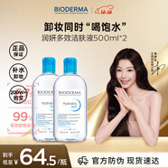 貝德瑪（BIODERMA）卸妝水藍水潤妍保濕潔膚液500ml*2干燥溫和補水 生日禮物送女友