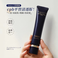 Ianys蘭思素顏霜日本進(jìn)口臉部遮瑕隔離乳面霜裸妝懶人滋潤自然提亮養膚 lanys晶感光透素顏霜40g*2支