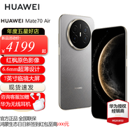 HUAWEI Mate 70 Air 新品旗艦手機 華為mate70air手機 全新正品 超薄長(cháng)續航 7英寸華為臨境大屏 金絲銀錦 12GB+256GB 全網(wǎng)通