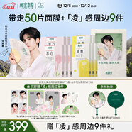 相宜本草【張凌赫限定禮盒】赫然天成明星禮盒紅景天面膜山茶花面膜50片
