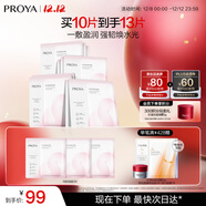 珀萊雅（PROYA）循環(huán)面膜10片保濕舒緩修護精華面膜護膚品 圣誕禮物送女友