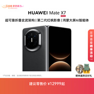 HUAWEI Mate X7 麒麟9030 Pro 超可靠折疊玄武架構 第二代紅楓影像 華為折疊屏鴻蒙手機 曜石黑 12GB+256GB Mate X7