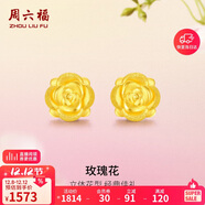 周六福玫瑰花3D硬金黃金耳釘女足金定價(jià)AD090254 一對 約1.27g生日禮物