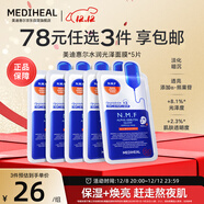 美迪惠爾全新升級 款水潤光澤面膜5片補水保濕改善暗沉熬夜肌禮物出游必備