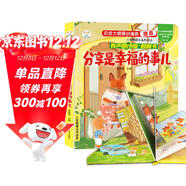 小笨熊 成長(cháng)情商繪本 偷偷看里面 有聲伴讀翻翻故事書(shū)精裝硬殼立體書(shū) 3-6歲 分享是幸福的事 情緒管理情商培養性格養成 撕不爛圖書(shū)啟蒙繪本(中國環(huán)境標志產(chǎn)品 綠色印刷)