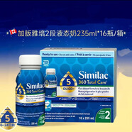 雅培加拿大雅培白金版一段二段奶235ml*16瓶 二段新版 16瓶*1箱