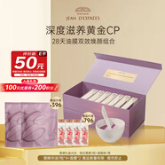 讓緹絲法國艷后面膜禮盒+精華油28天抗皺抗衰老補水美白淡紋新年禮物