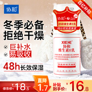 協(xié)和維生素e乳100ml身體乳護手霜乳液膏面霜四季補水不油膩護膚品甘油